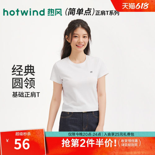 热风女士短袖T恤上衣2026年春季新款白色圆领短袖T恤内搭短款短袖