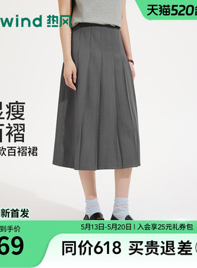 热风女士百褶裙半身裙2026年夏季新款长款灰色高腰学院风百褶裙