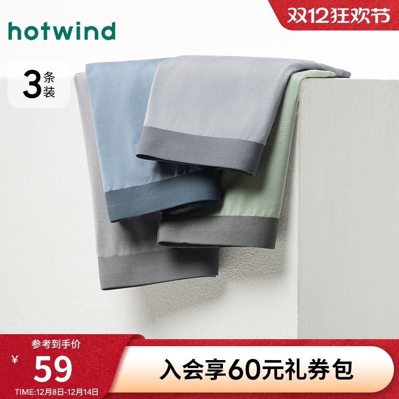 冬季新款男士莫代尔组合平角内裤