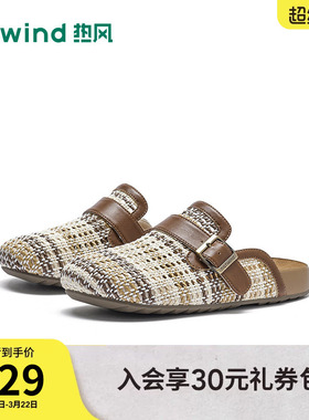 热风厚底包头拖女款2026年春季新款休闲半拖百搭女鞋H15W26117A