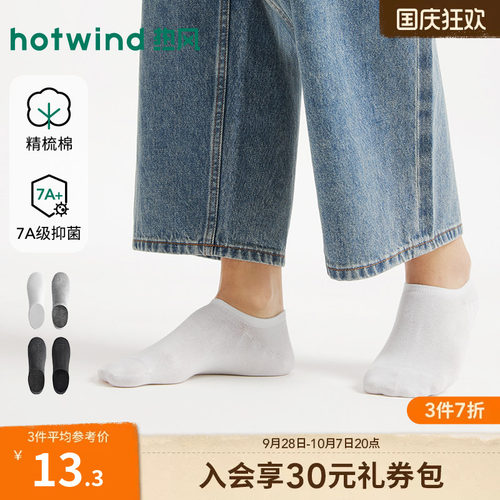 26年春季新款男士抑菌消臭船袜