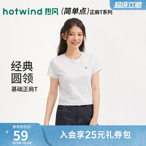 热风女士短袖T恤上衣2026年春季新款白色圆领短袖T恤内搭短款短袖