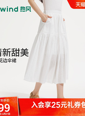 热风女士白色半身裙绣花镂空半裙2026年夏季新款松紧腰少女感半裙
