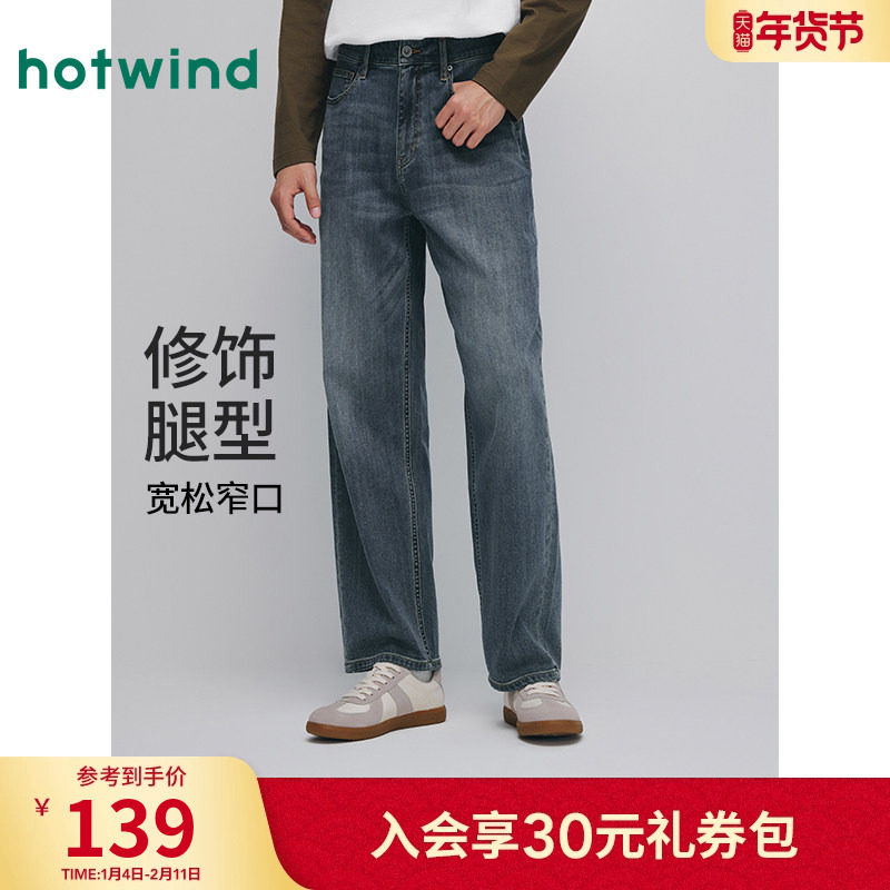 热风男士牛仔裤2025年秋季新款宽松舒适美式锥型修饰腿型牛仔裤,男装,牛仔裤,淘宝优惠券,粉丝福利购,淘宝优惠卷