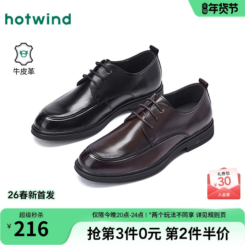 热风男鞋2026年春季新款男士商务正装皮鞋英伦风德比鞋男款新郎鞋,流行男鞋,正装皮鞋,淘宝优惠券,粉丝福利购,淘宝优惠卷