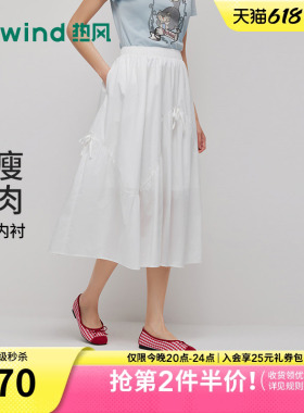 热风女士白色半身裙2026年夏季新款简约分割伞裙蝴蝶结浪漫半裙