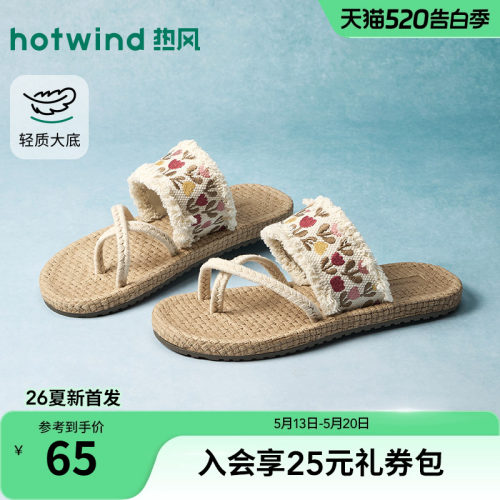 热风度假一字拖女2026年春新款软底休闲凉拖百搭拖鞋子H62W26205