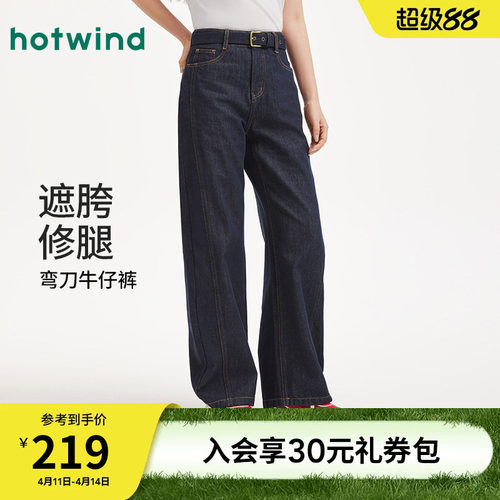 热风女士宽松牛仔裤2026年春季新款时尚双缝线设计感弯刀牛仔裤