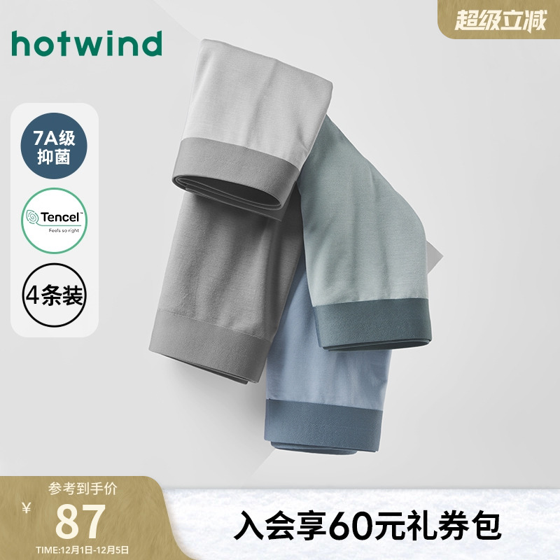 2025年春季新款男士平角组合内裤