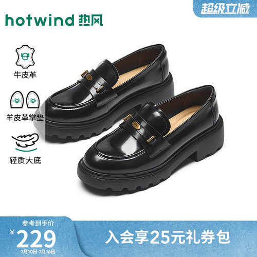 热风厚底乐福鞋女2026年夏季新款英伦黑色小皮鞋女鞋子H02W26105