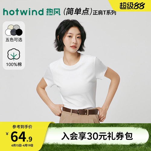 热风女士白色短袖上衣2026年春季新款基础正肩黑色短袖T恤条纹短t