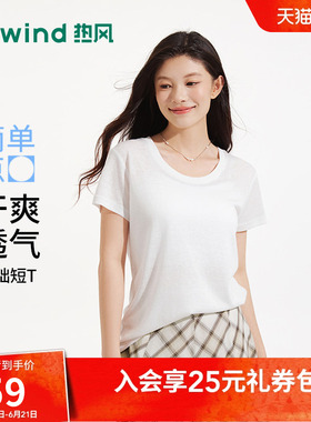 热风2026年夏季新款女士简洁短袖T恤莱赛尔柔软轻薄白色短袖T恤