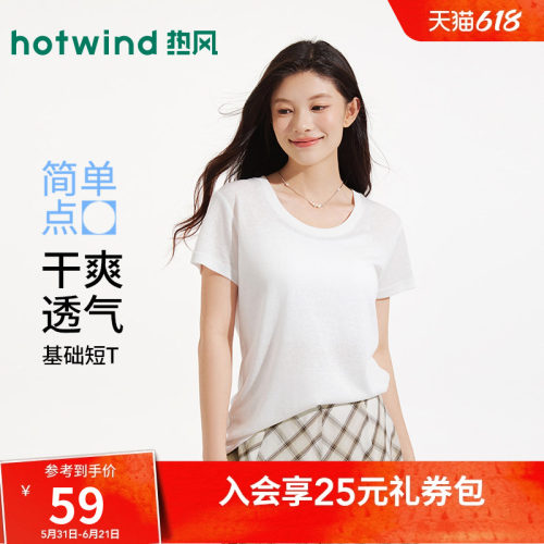 热风2026年夏季新款女士简洁短袖T恤莱赛尔柔软轻薄白色短袖T恤