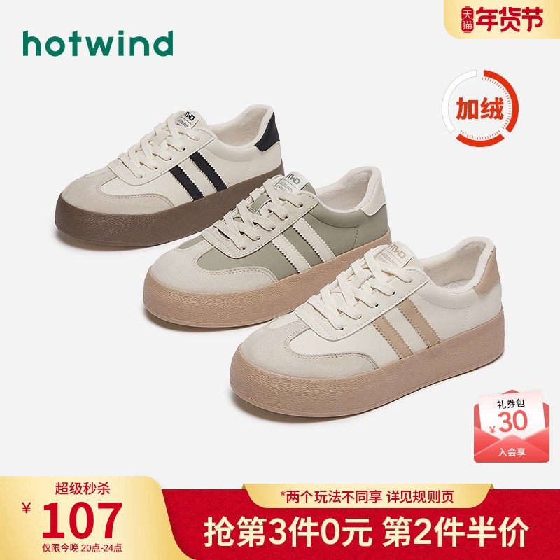 热风2024年冬季新款女士通勤厚底休闲板鞋百搭小白鞋加绒德训鞋女,女鞋,休闲板鞋,淘宝优惠券,粉丝福利购,淘宝优惠卷