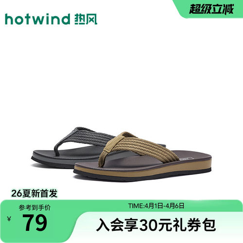 热风男鞋2026年春季新款男士人字拖平底夹脚拖凉拖H61M26202