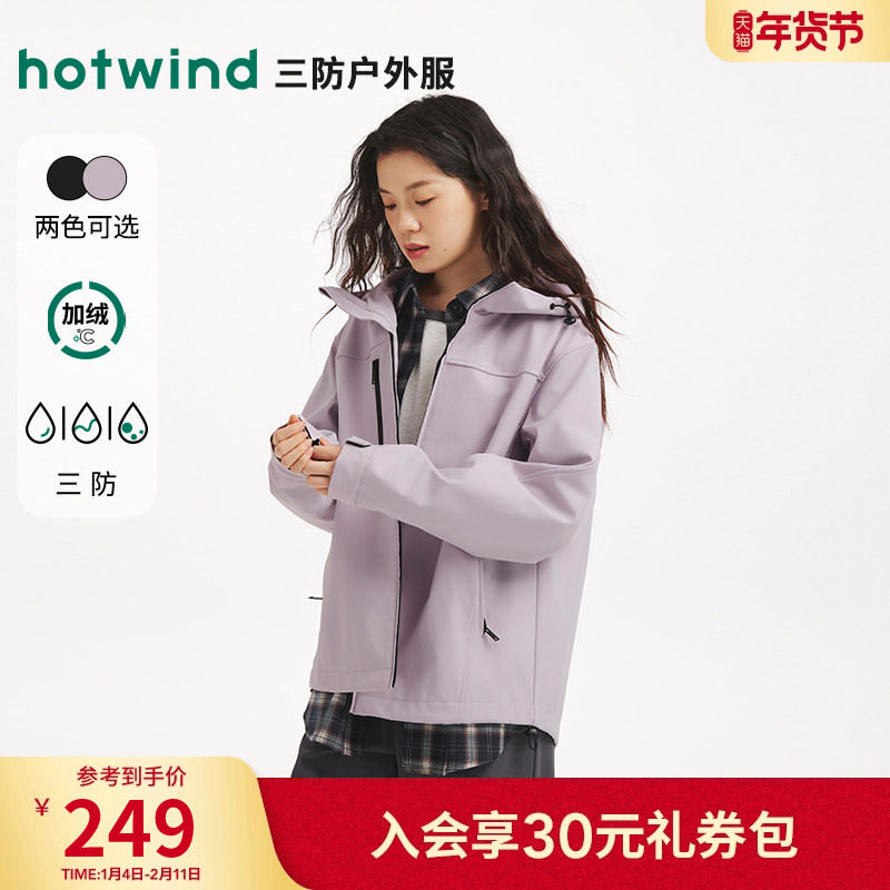 热风女士户外夹克外套2025年秋冬新款三防保暖加绒连帽休闲外套,女装/女士精品,短外套,淘宝优惠券,粉丝福利购,淘宝优惠卷