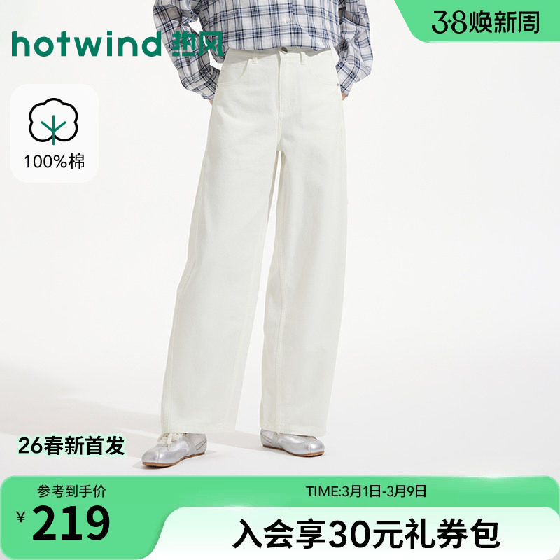 热风女士弯刀裤白色直筒牛仔裤2026年夏季新款休闲宽松弯刀牛仔裤 - 热风旗舰店出品