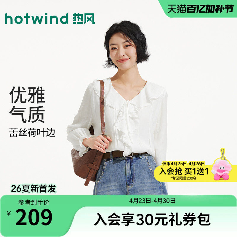 热风女士V领白色衬衫2026年夏季新款甜美荷叶边衬衫通勤风上衣