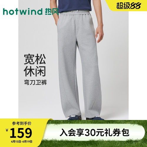 热风2026年新款男士宽松时尚卫裤