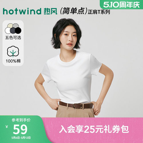 热风小白T女士正肩短袖t2026年夏季新款黑色显瘦短袖T恤条纹上衣