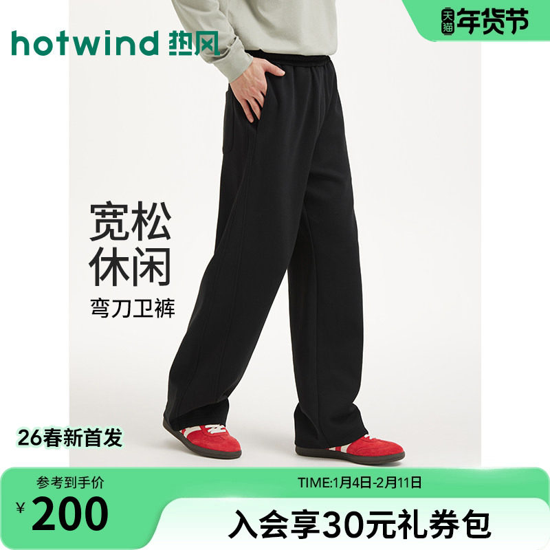 热风男士卫裤直筒宽松弯刀裤2026年春季新款时尚潮流宽松百搭卫裤,男装,卫裤,淘宝优惠券,粉丝福利购,淘宝优惠卷