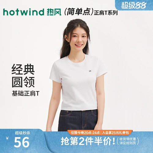 热风女士短袖T恤上衣2026年春季新款白色圆领短袖T恤内搭短款短袖