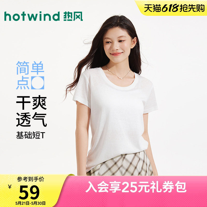 热风2026年夏季新款女士简洁短袖T恤莱赛尔柔软轻薄白色短袖T恤