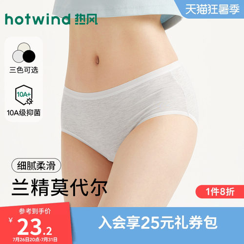 热风女士基础素色莫代尔中腰内裤