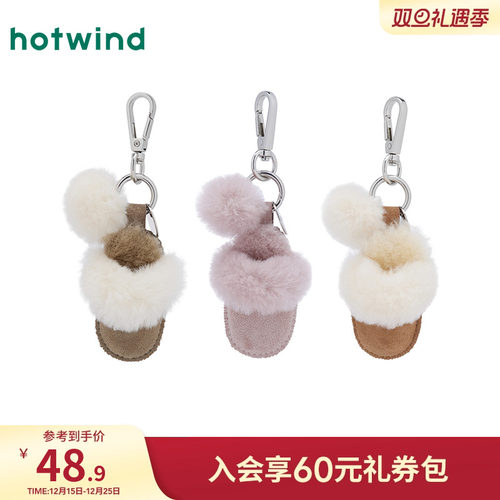 热风2025年新款毛球绒绒拖鞋挂件