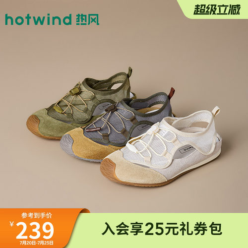 Hotwind/热风透气网面复古德训春夏抽绳轻便软底运动休闲鞋