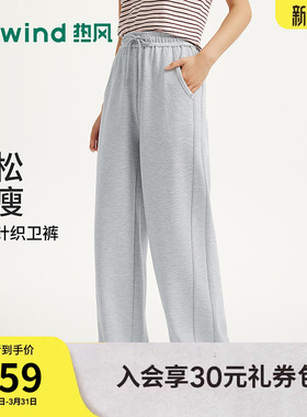 热风女士卫裤2026年春季新款慵懒风休闲直筒卫裤宽松直筒显瘦长裤