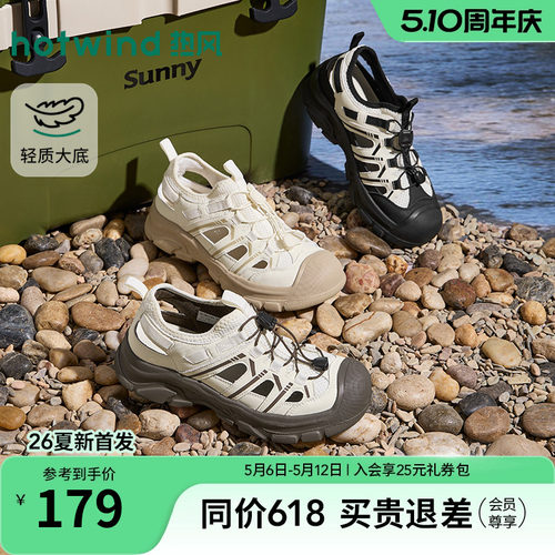 热风休闲凉鞋2026年夏季新款户外溯溪鞋百搭登山女鞋子H67W26201