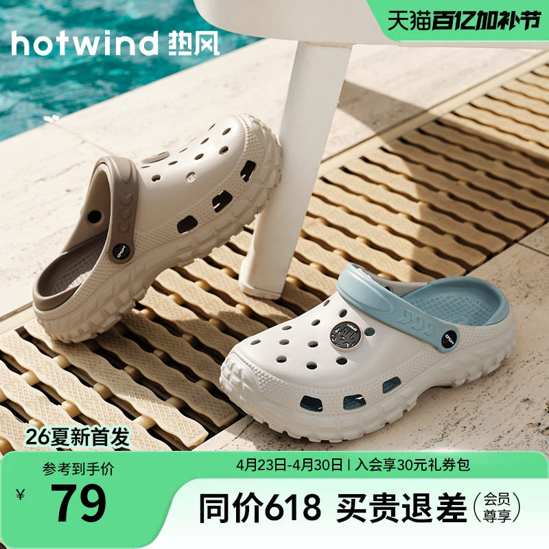 热风男鞋2026年夏季新款厚底洞洞鞋两穿百搭包头拖鞋H62M26202