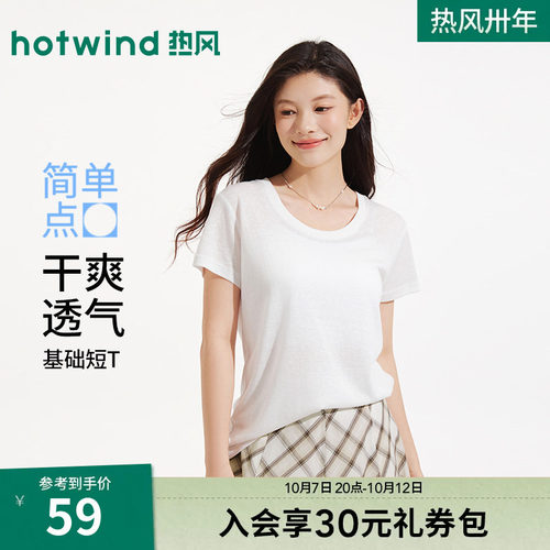 热风2026年夏季新款女士简洁短袖T恤莱赛尔柔软轻薄白色短袖T恤