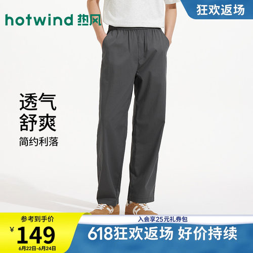 热风夏季男士微弹舒适直筒慢跑裤