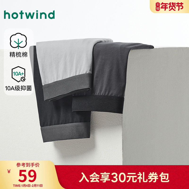 热风男士内裤三条装2025年冬季新款素色棉氨组合平角内裤抑菌亲肤,女士内衣/男士内衣/家居服,男平角内裤,淘宝优惠券,粉丝福利购,淘宝优惠卷