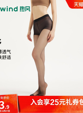 热风2026年春季新款女士0D连裤袜超薄简约透气薄款黑色打底袜