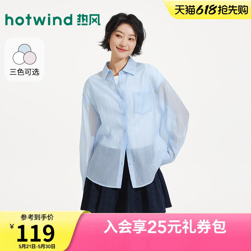 热风女士长袖衬衫罩衫上衣2026年夏季新款轻薄衬衫宽松遮阳开衫