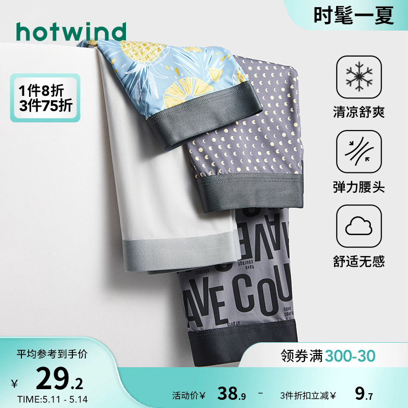 Hotwind/热风男士平角裤
