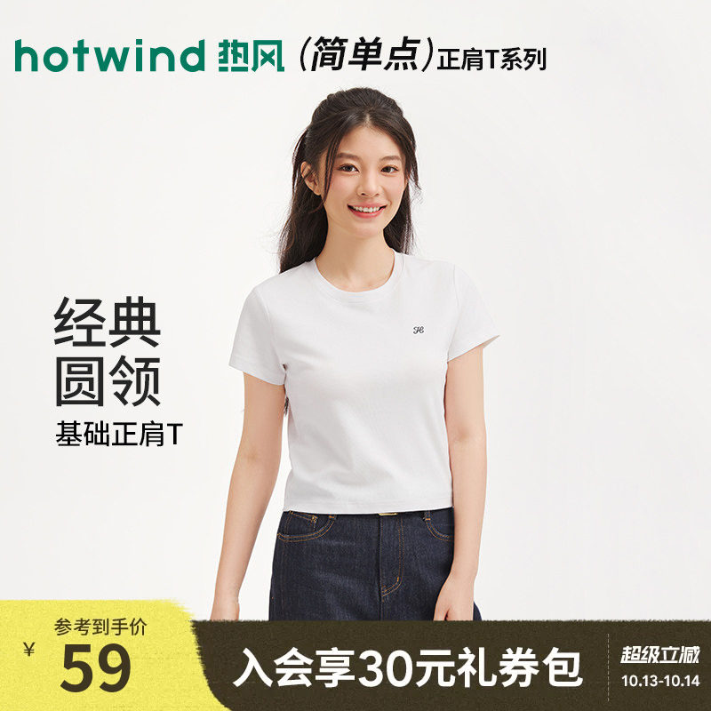 热风女士短袖T恤上衣2026年秋款白色圆领短袖T恤内搭短款短袖