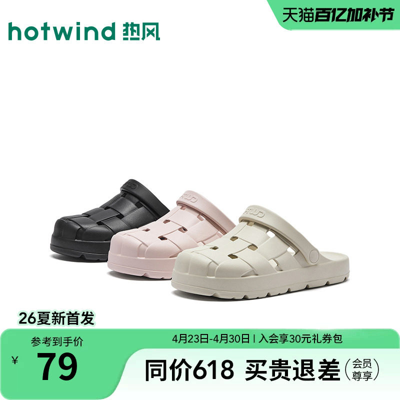 热风编织洞洞鞋女2026年夏季新款厚底包头拖鞋休闲凉拖H62W26227
