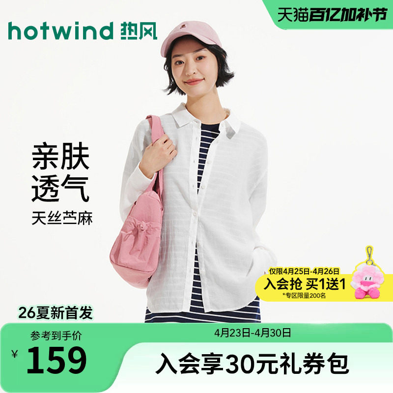 热风女士长袖衬衫遮阳罩衫2026年夏季新款简约麻衬衫宽松格纹衬衣