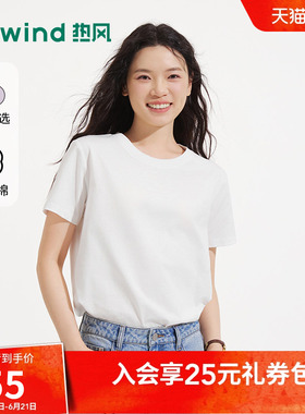 热风女士白色短袖T恤打底衫上衣2026年夏季新款基础黑色圆领短袖T