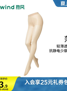 热风2026年春季新款女士10D连裤袜轻薄透气抗静电薄款打底裤