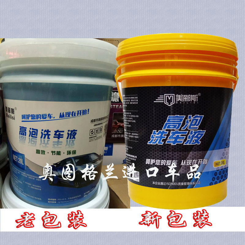 美郦斯高泡洗车液泡沫洗车场含蜡