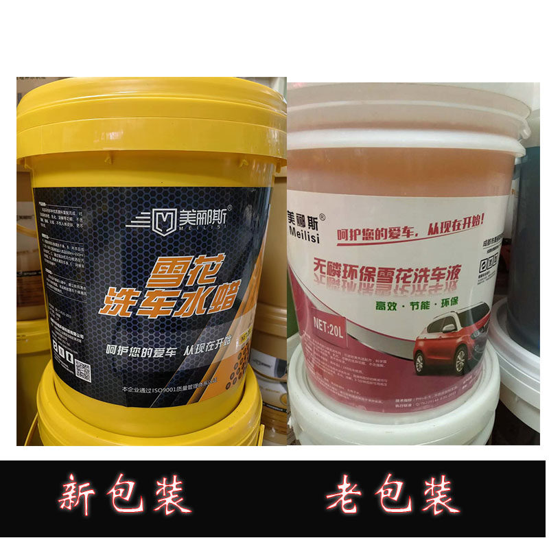 洗车液美郦斯无磷环保雪花水蜡