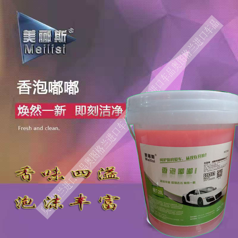 泡沫去污超浓缩香味专业洗车液