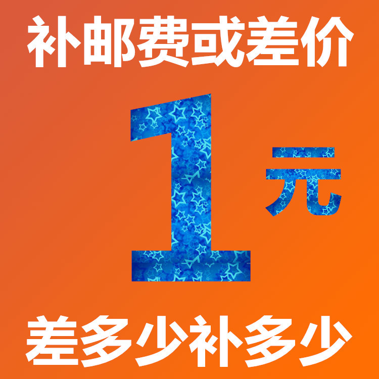 运费补拍，缺多少补多少，新疆西藏青海甘肃需补15元发顺丰