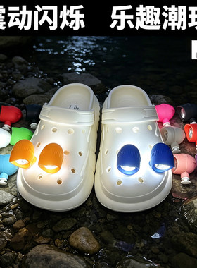 震动亮灯鞋灯洞洞鞋可用DIY鞋子配饰鞋花鞋灯Headlights for Croc
