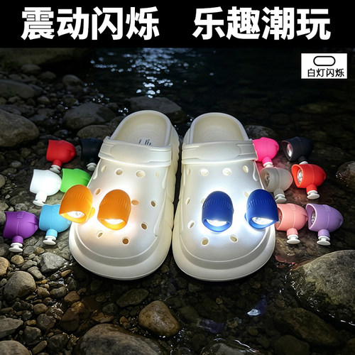 震动亮灯鞋灯洞洞鞋可用DIY鞋子配饰鞋花鞋灯Headlights for Croc